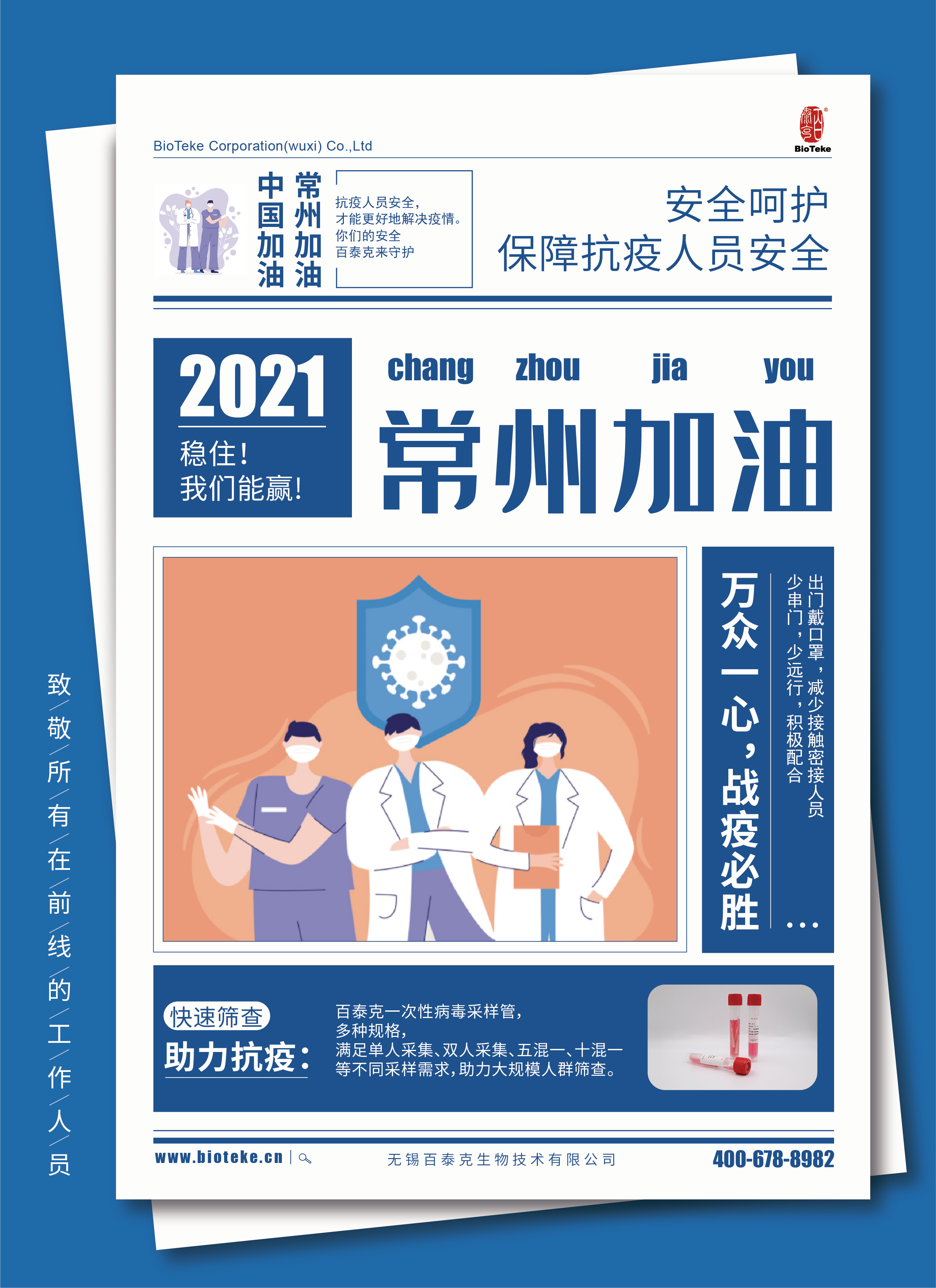 Gå Changzhou! Gå Kina!